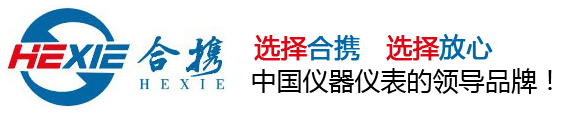 上海合携流体控制设备有限公司
